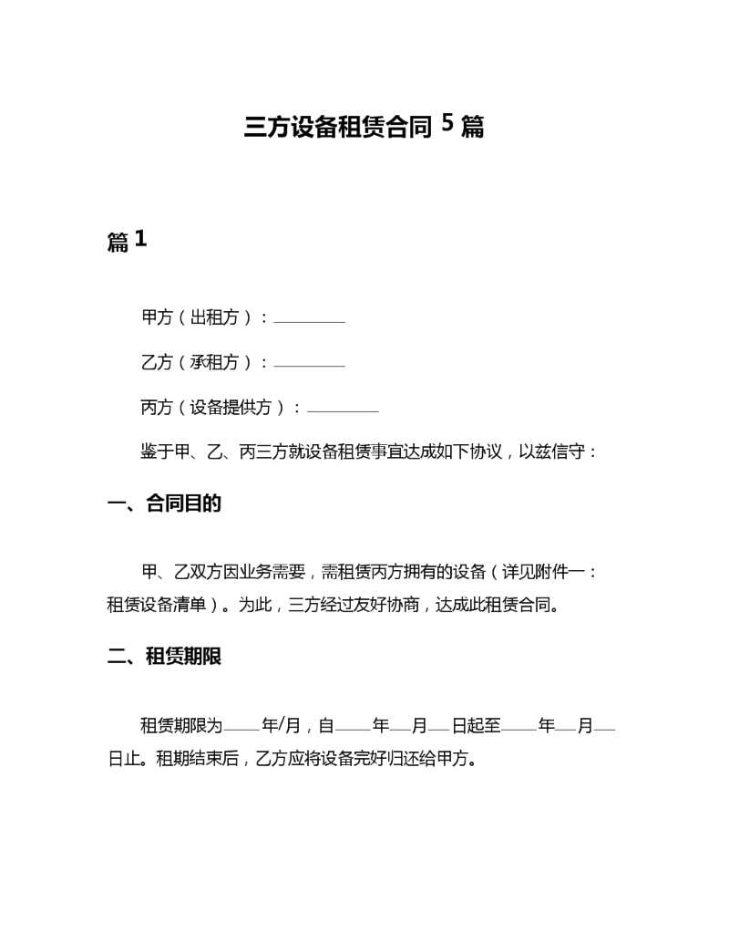 设备租赁